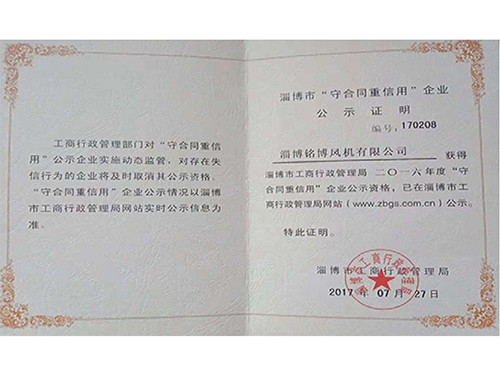 守合同重信用