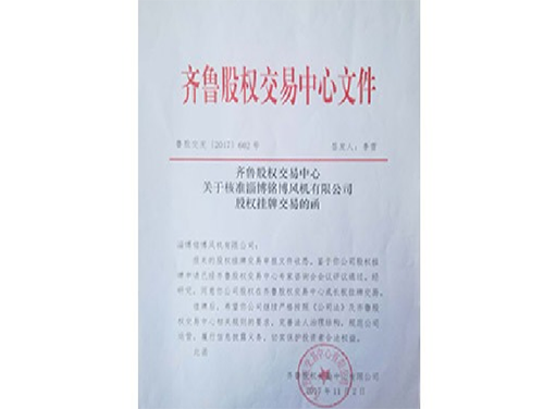 齐鲁股权交易中心
