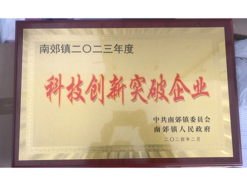 科技创新突破企业