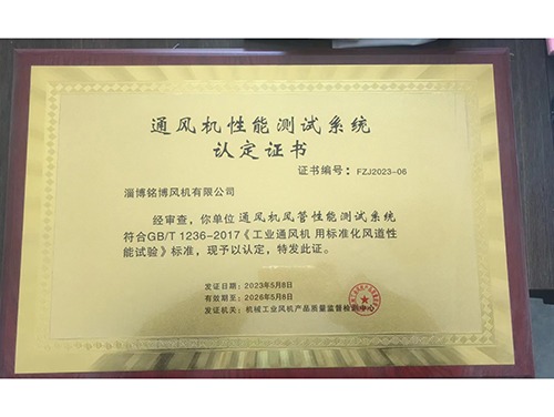通风机性能测试系统认定证书